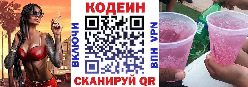 Кодеин напиток Lean (лин)  Купить закладки  Купино 